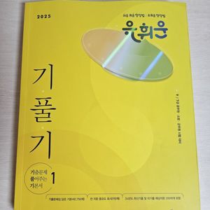 유휘운 기풀기 1권 2권 진출 요키 요플 판서노트