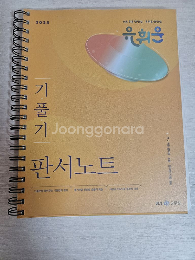 유휘운 기풀기 1권 2권 진출 요키 요플 판서노트--5
