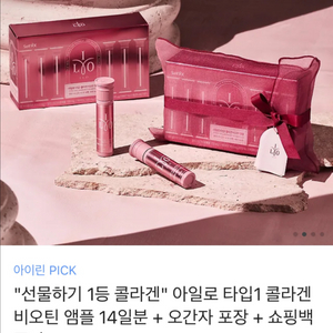 [카카오 선물하기] 아일로 비오틴 앰플 14일분
