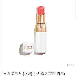 [카카오 선물하기] 샤넬 류쥬 코코밤 새틴 (옵션변경가