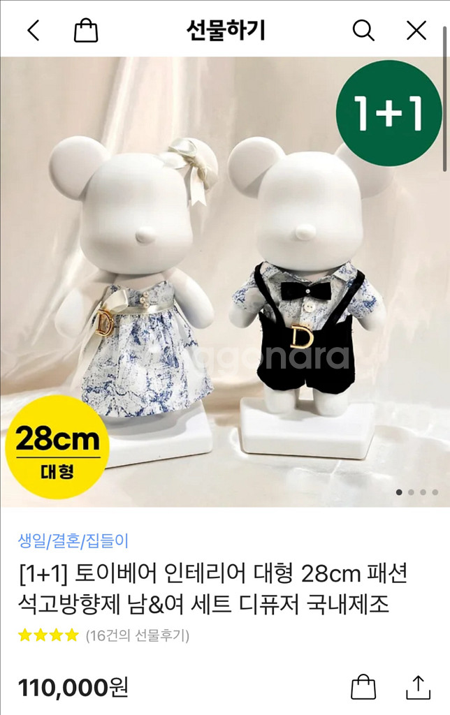 [카카오 선물하기] 토이베어 석고방향제 세트 대형28c--0