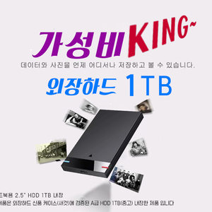 외장하드 1TB 2.5인치 USB3.0