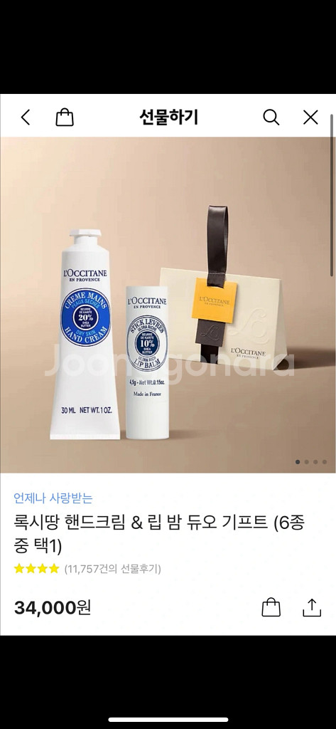 [카카오 선물하기] 록시땅 핸드크림&립밤--0
