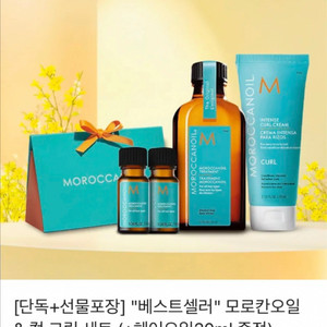 모로칸오일&컬크림세트 미개봉 새상품