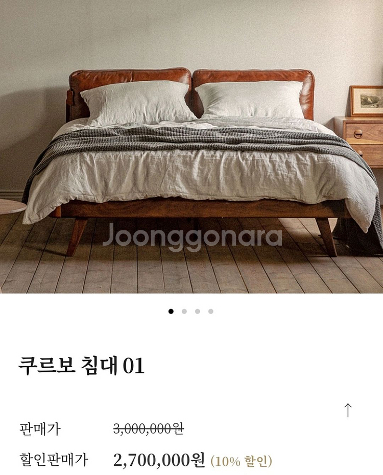 찰스퍼니쳐 쿠르보침대 판매합니다--1