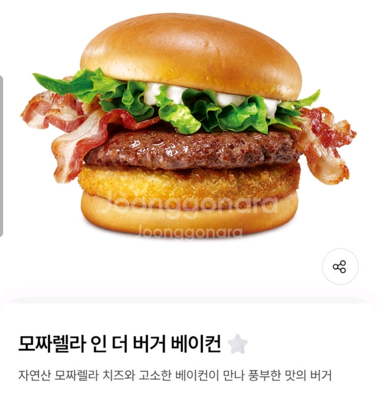 롯데리아 모짜렐라 인더버거 단품--0