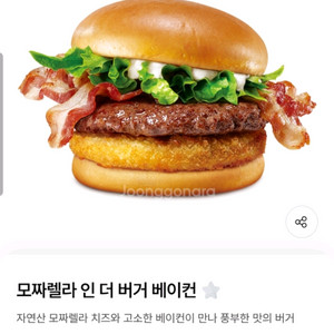 롯데리아 모짜렐라 인더버거 단품