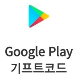 Google Play 기프트코드 20만원 팝니다
