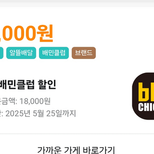 BHC 배달의민족 1만원 할인 주문해드림 배달무료