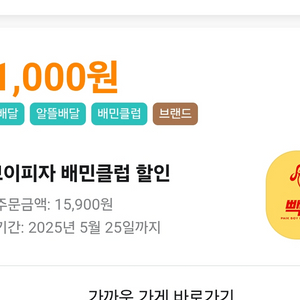 배달의민족 빽보이피자 11000할인 주문해드