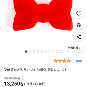 갓샵 음성변조 코난 나비 넥타이, 랜덤발송, 1개