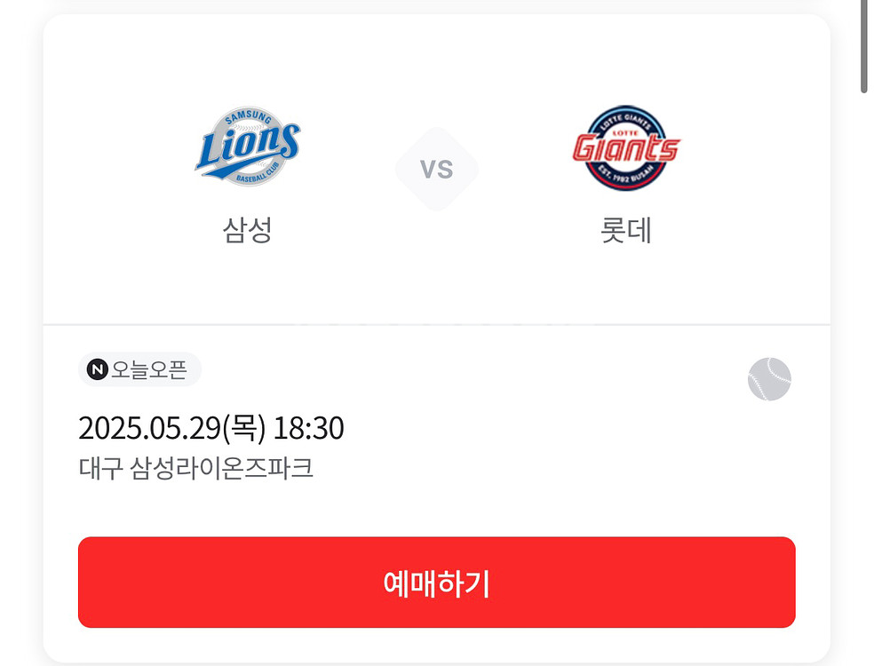 5월29일 삼성vs롯데 원정응원석 1-2 3연석--0