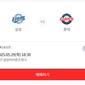 5월29일 삼성vs롯데 원정응원석 1-2 3연석