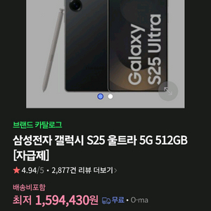 갤럭시S25울트라 512gb자급제 주문식
