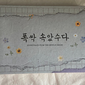 폭싹 속았수다 사진집, 세라믹 컵받침대 겨울