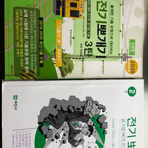 전기뽀개기 책 2권 새책