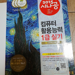 시나공 컴퓨터 활용능력(컴활) 1급실기 세트 팝니다~!