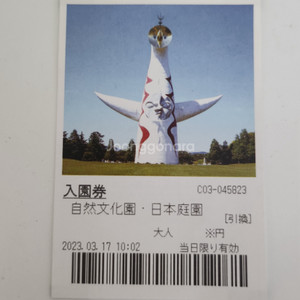 오사카 만국박람회 종이티켓 삽니다