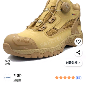 지벤 6인치다이얼안전화 265