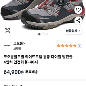 코오롱4인치 다이얼안전화 275