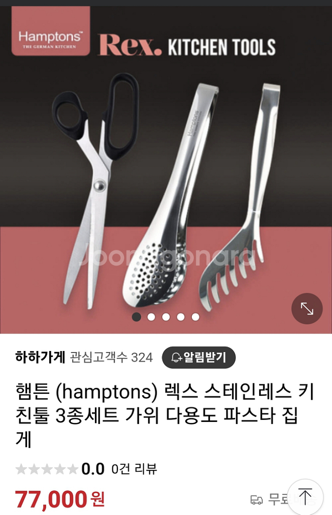 햄튼 3종 주방키친툴--0