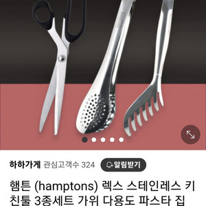 햄튼 3종 주방키친툴