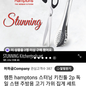 햄튼 2종 키친툴