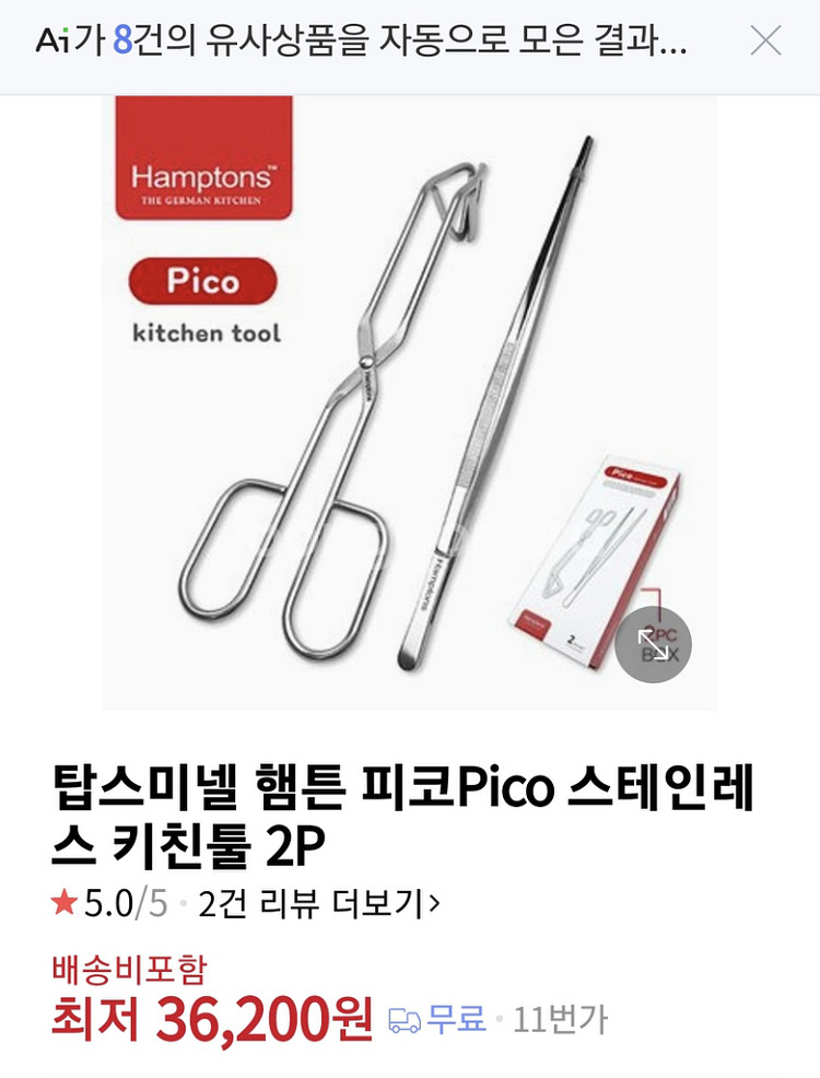 햄튼 피코 스테인레스 2종키친툴--0