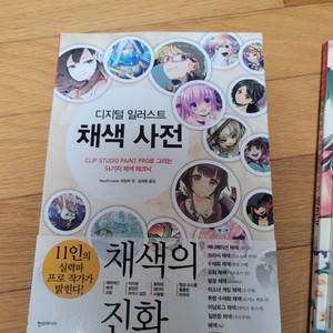 [새책,일괄 ]일러스트 채색, 포즈 책 3권