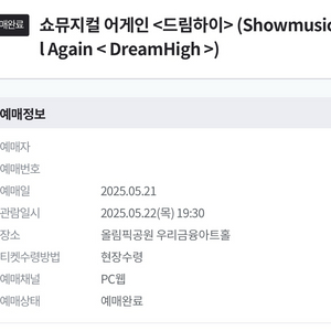 쇼뮤지컬어게인 드림하이