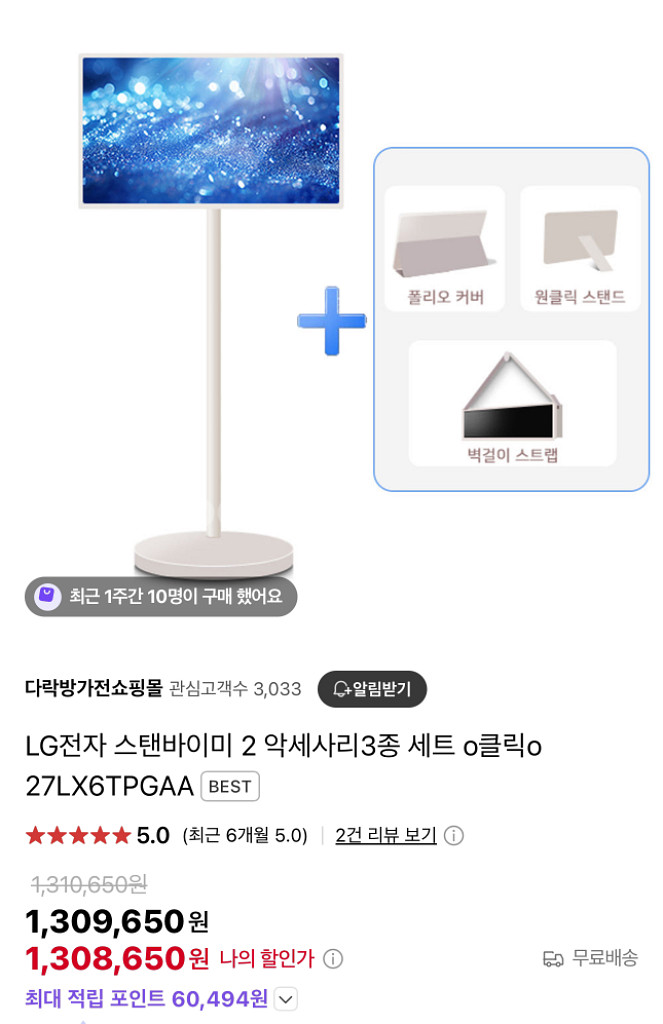 LG스탠바이미2+악세사리 3종 최저가(미개봉)TV--0