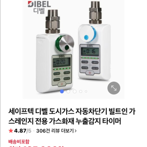 디벨 도시가스 자동차단기