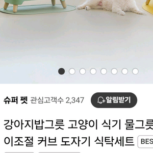 강아지 밥그릇세트. 수퍼펫 도자기 밥그릇