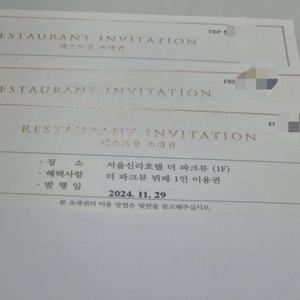 신라호텔 더 파크뷰 뷔폐 식사권 3매 이미지
