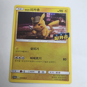 명탐정 피카츄 포켓몬스터 카드