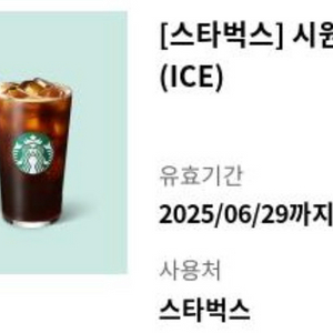 스타벅스 아이스 아메리카노 2잔 기프티콘
