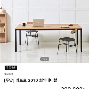 두닷 콰트로 회의 테이블 2000x1000