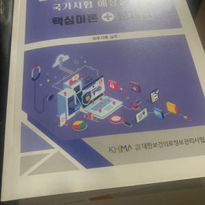 보건의료정보관리사 협회책 세트4권