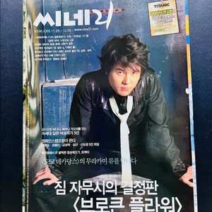 [영화] 씨네21 530호 왕의 남자 감우성