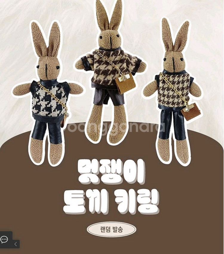 폐업정리[1+1/새상품] 귀욤 토끼 키링 랜덤발송, 가--0