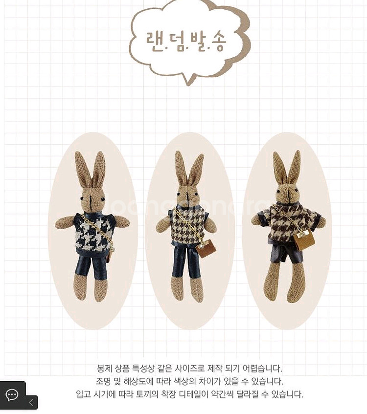 폐업정리[1+1/새상품] 귀욤 토끼 키링 랜덤발송, 가--7
