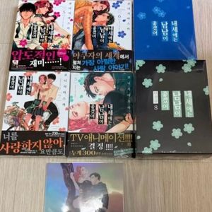 내세에는 남남이 좋겠어 초판