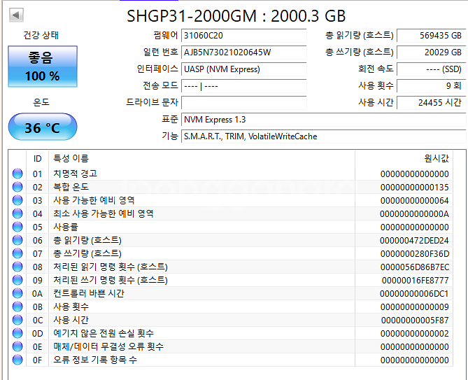 SK하이닉스 P31 NVME (2TB)--1