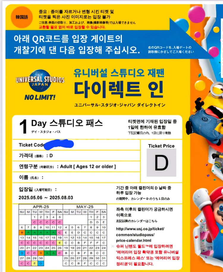 오사카 유니버셜 스튜디오 입장권 (D시즌권)--1