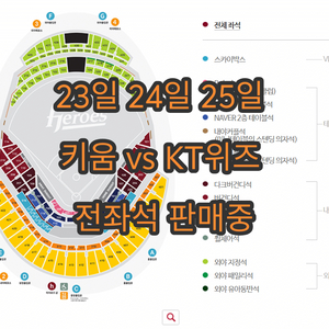 키움 VS kt 위즈 23일 24일 25일
