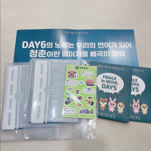 데이식스 포에버영 팬클럽 타올슬로건 입장키트