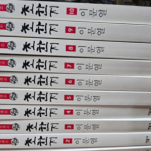 이문열 초한지