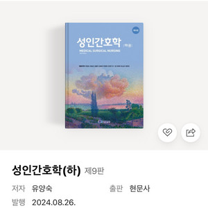 성인간호학 현문사 하권 pdf 삽니다!