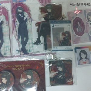 뱅드림 아베무지카 야하타 우미리 굿즈