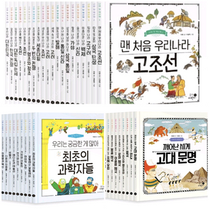 휴먼어린이 나의 첫 과학책 세계사 역사책 미개봉